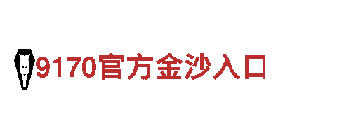 千亿体育入口官网-大型企业集团